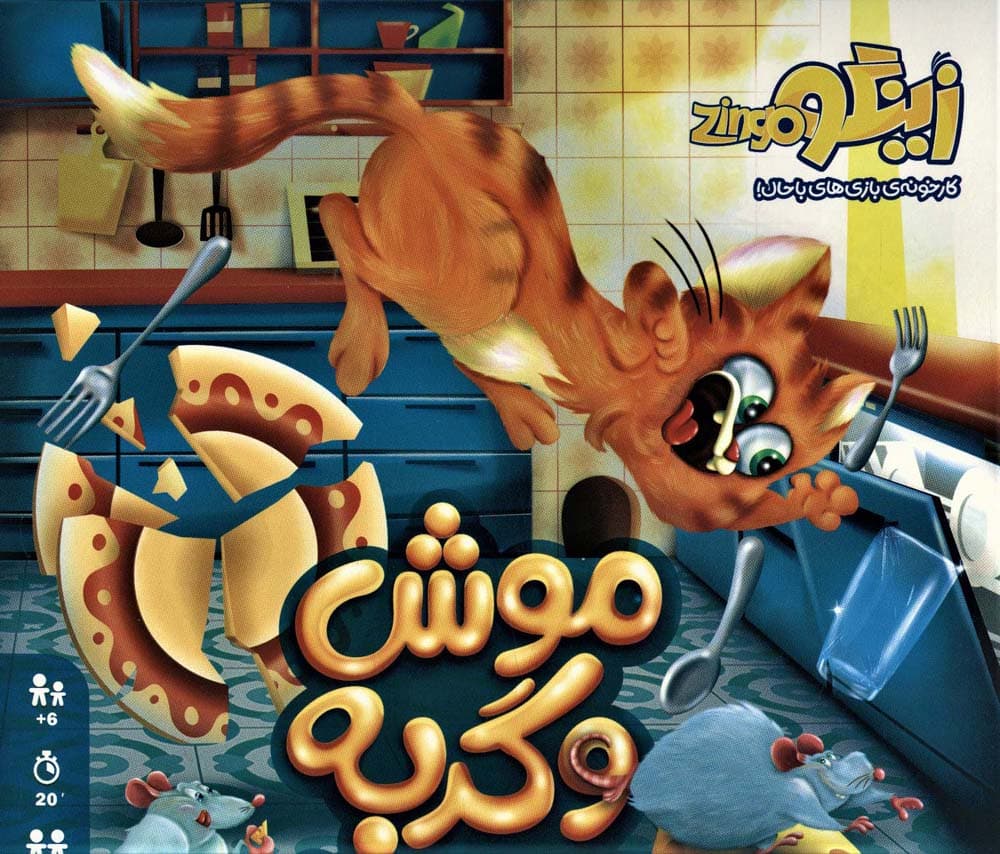 بسته بازی موش و گربه (گربه دنبال موش ها،موش ها دنبال پنیر!)،(باجعبه)