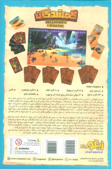 بسته بازی گمشدگان (فرار از جزیره مرگ)،(باجعبه)