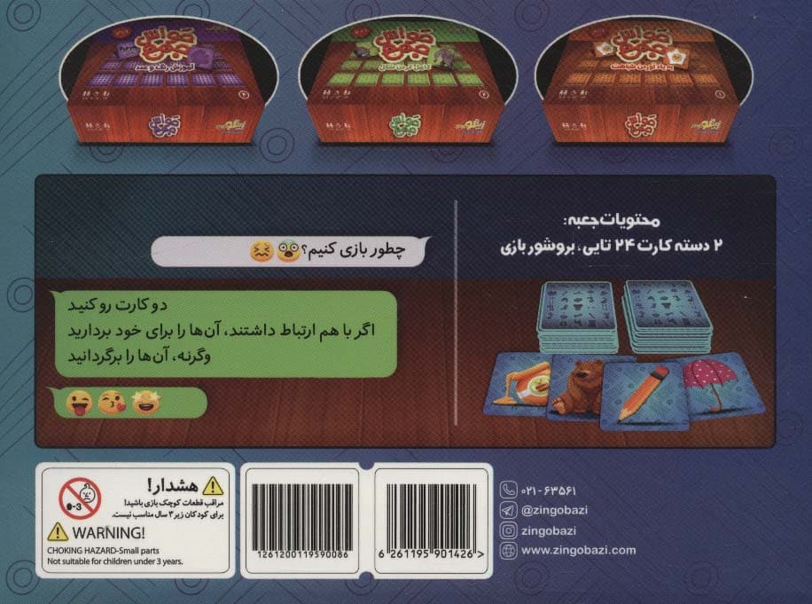 بسته بازی کارتی حواس جمع 3 (درک ارتباط)،(باقاب)