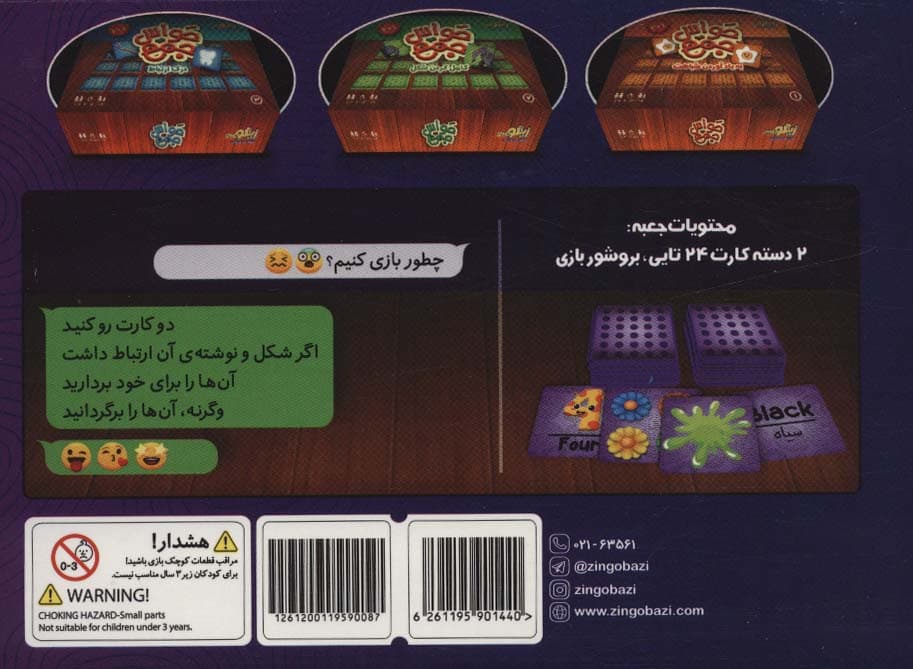 بسته بازی کارتی حواس جمع 4 (آموزش رنگ و عدد)،(باجعبه)