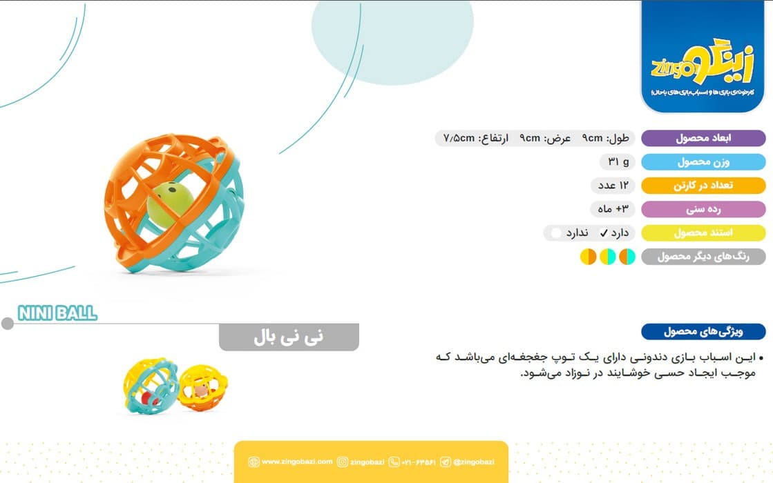 بسته بازی نی نی بال (12عددی،باجعبه)