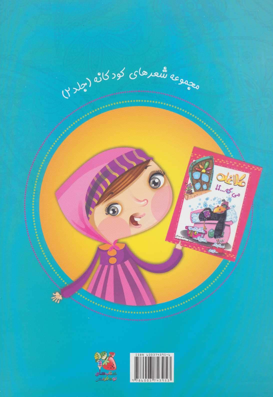 الو الو خدایا (شعرهای کودکانه 2)