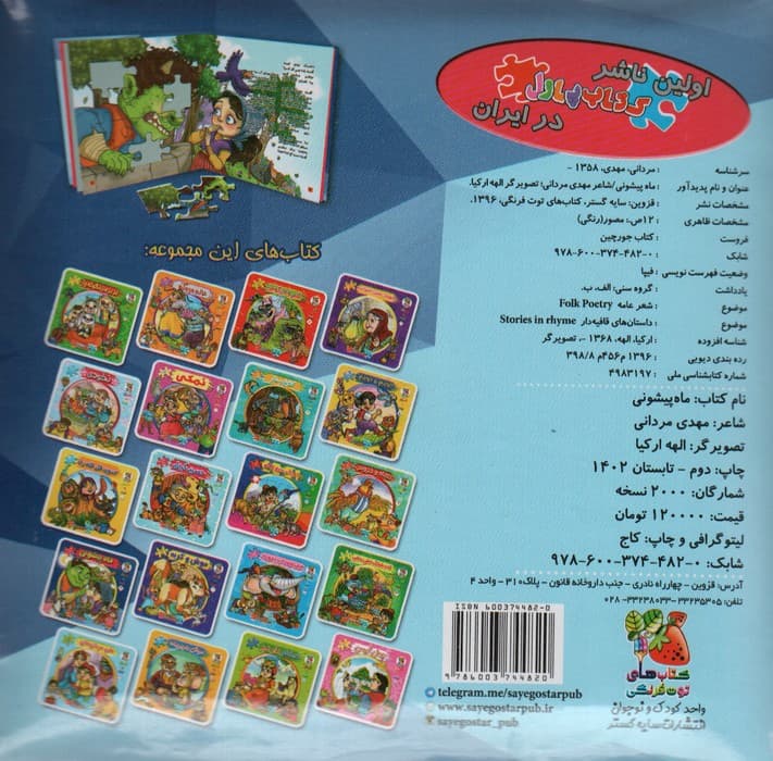 اتل متل یه قصه16 (ماه پیشونی)،(اولین کتاب پازل من)،(گلاسه)