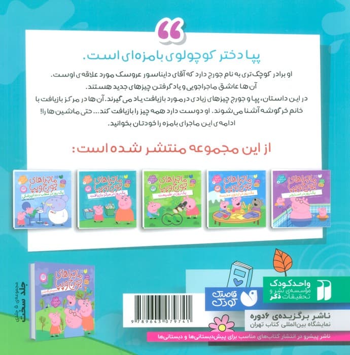 ماجراهای جورج و پپا 2 (یک روز در مرکز بازیافت)