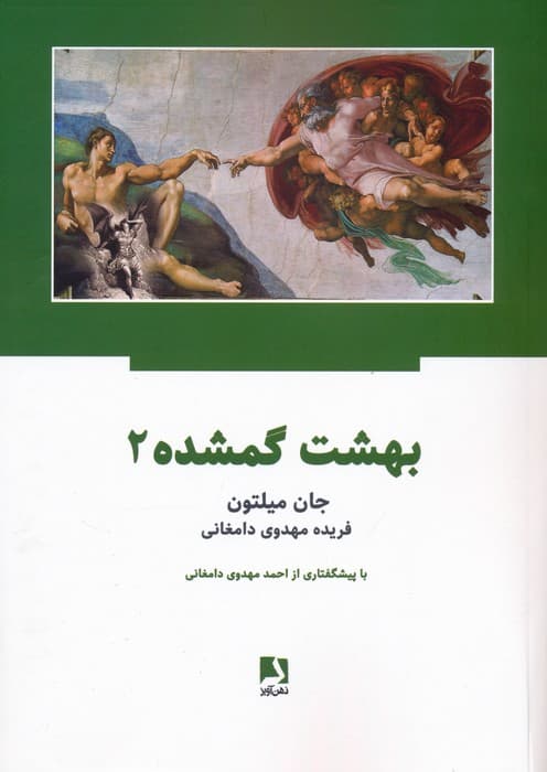 بهشت گمشده (2جلدی)