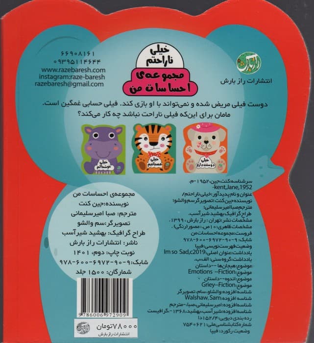 خیلی ناراحتم (احساسات من)