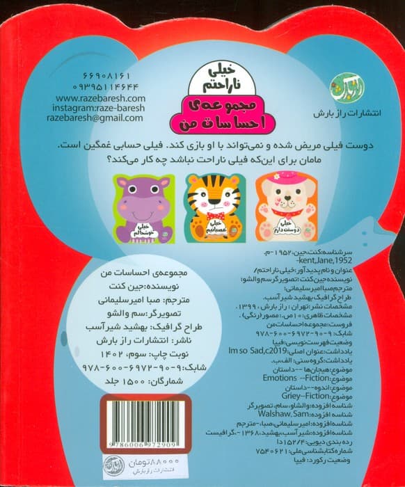 خیلی ناراحتم (احساسات من)