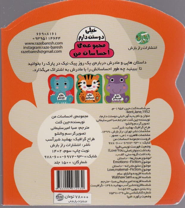 خیلی دوستت دارم (احساسات من)