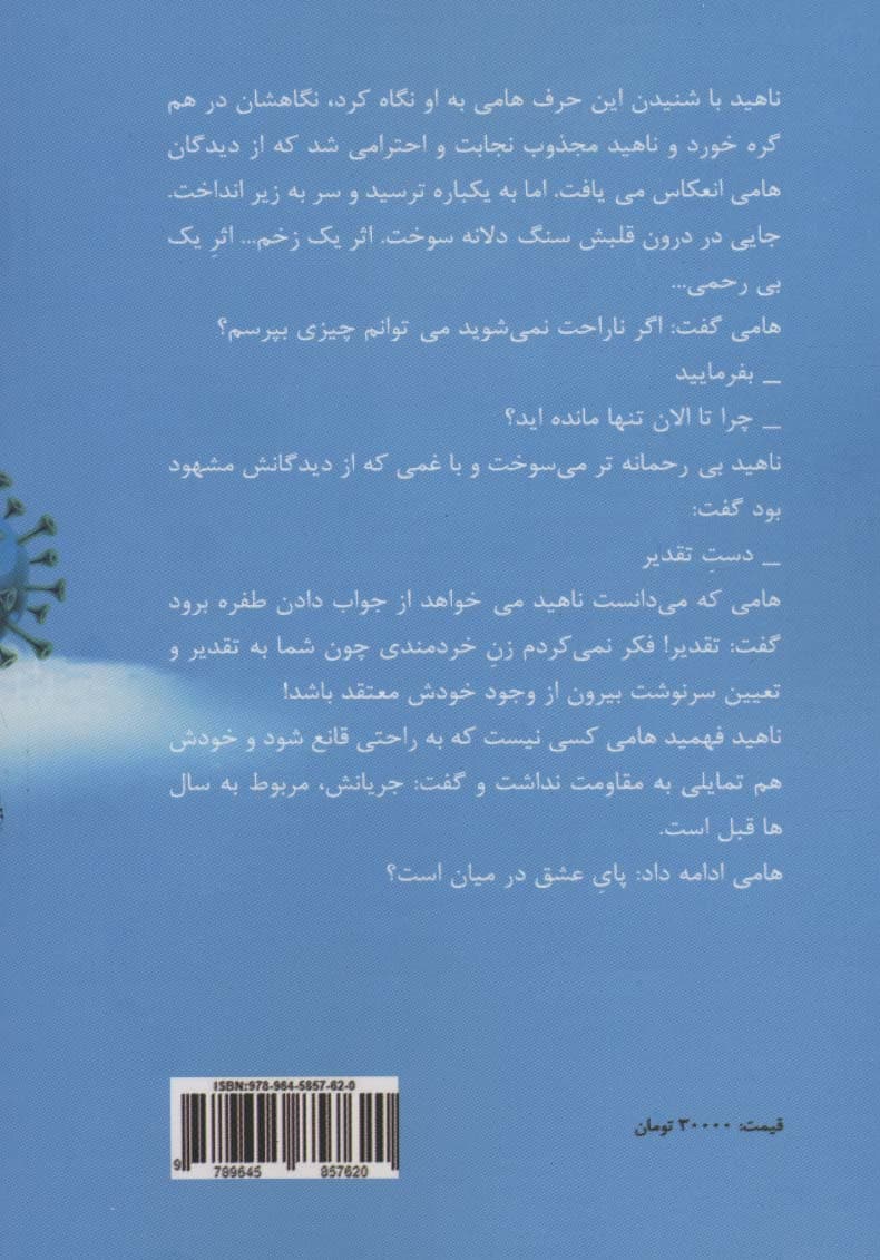 عشق روزهای کرونا