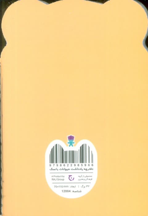 دفترچه یادداشت حیوانات بانمک (موش،کد 12004)