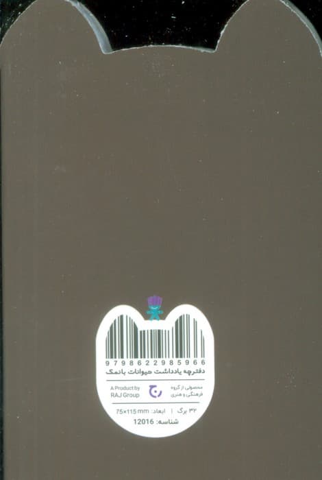 دفترچه یادداشت حیوانات بانمک (گربه سیاه،کد 12016)