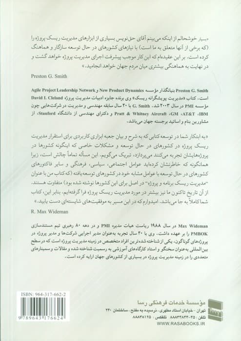 مهندسی ریسک برای مدیران پروژه (مدل ها و ابزارها)