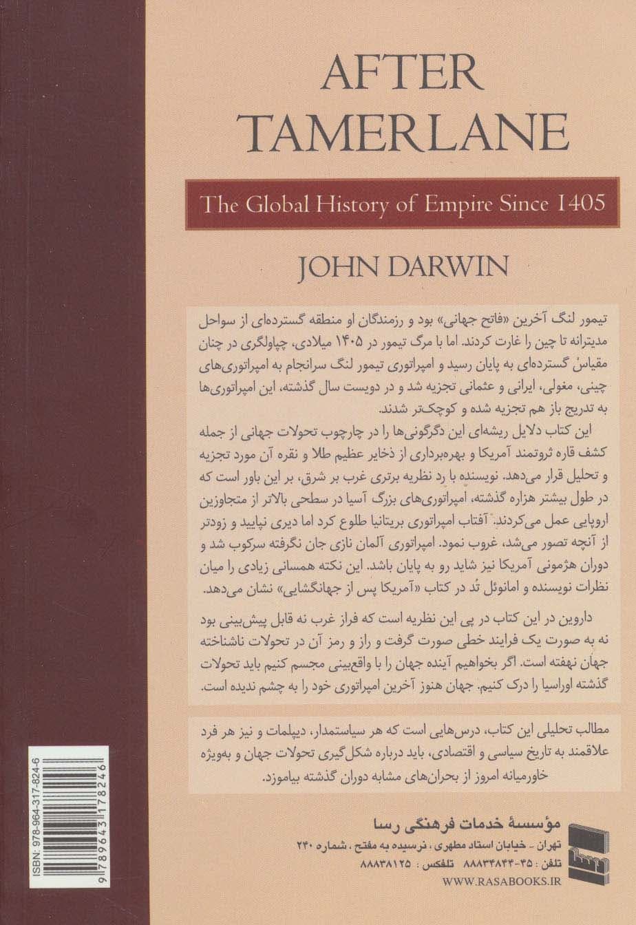 تیمور لنگ (راه گشای جهان گیری و جهان داری غرب)