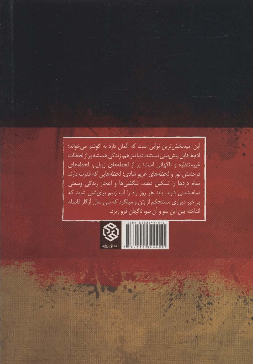 مارکو سمین در آلمان و سوئیس (سفرنامه و عکس ها)