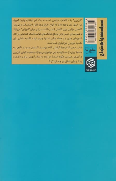 قدرت آموزش در نبرد با نابرابری (بنیاد آکسفام)