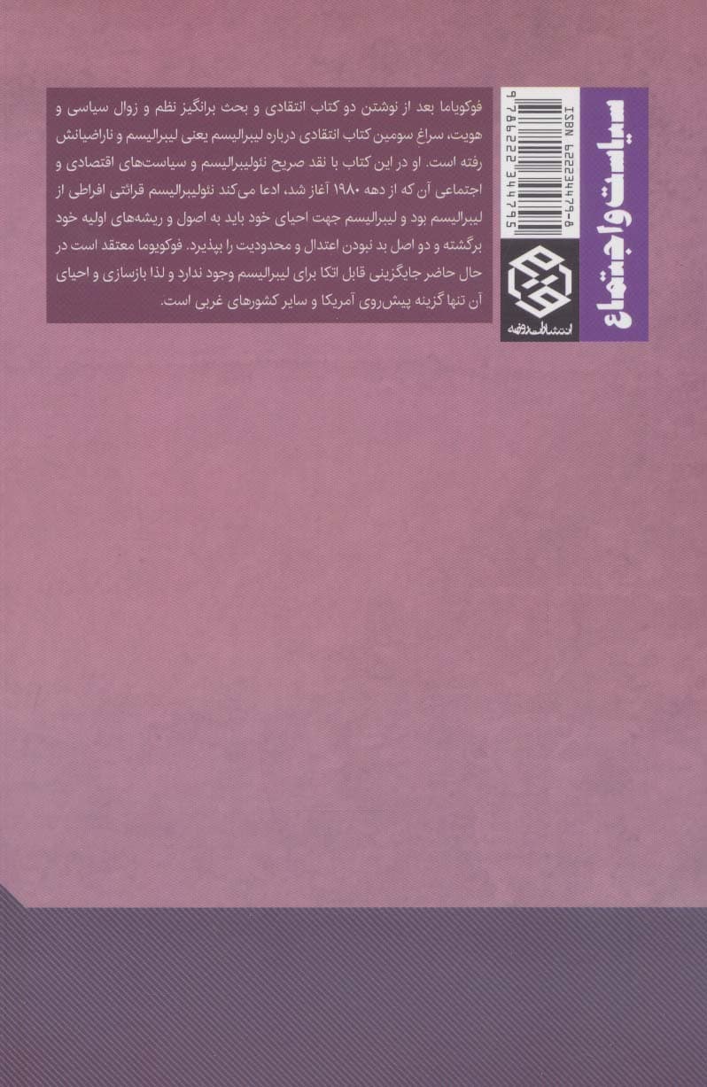 لیبرالیسم و ناراضیانش (سیاست و اجتماع)