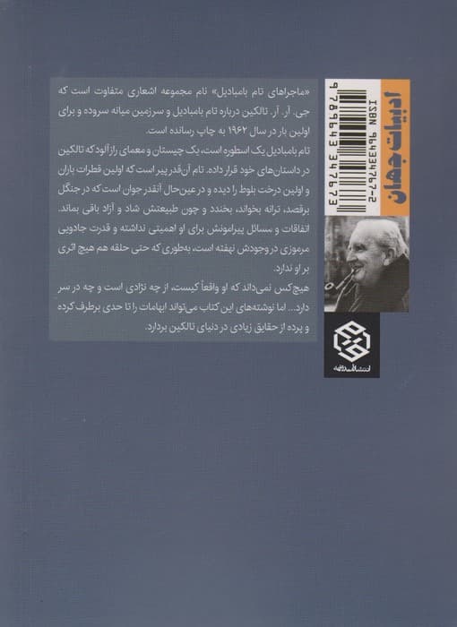 ماجراهای تام بامبادیل