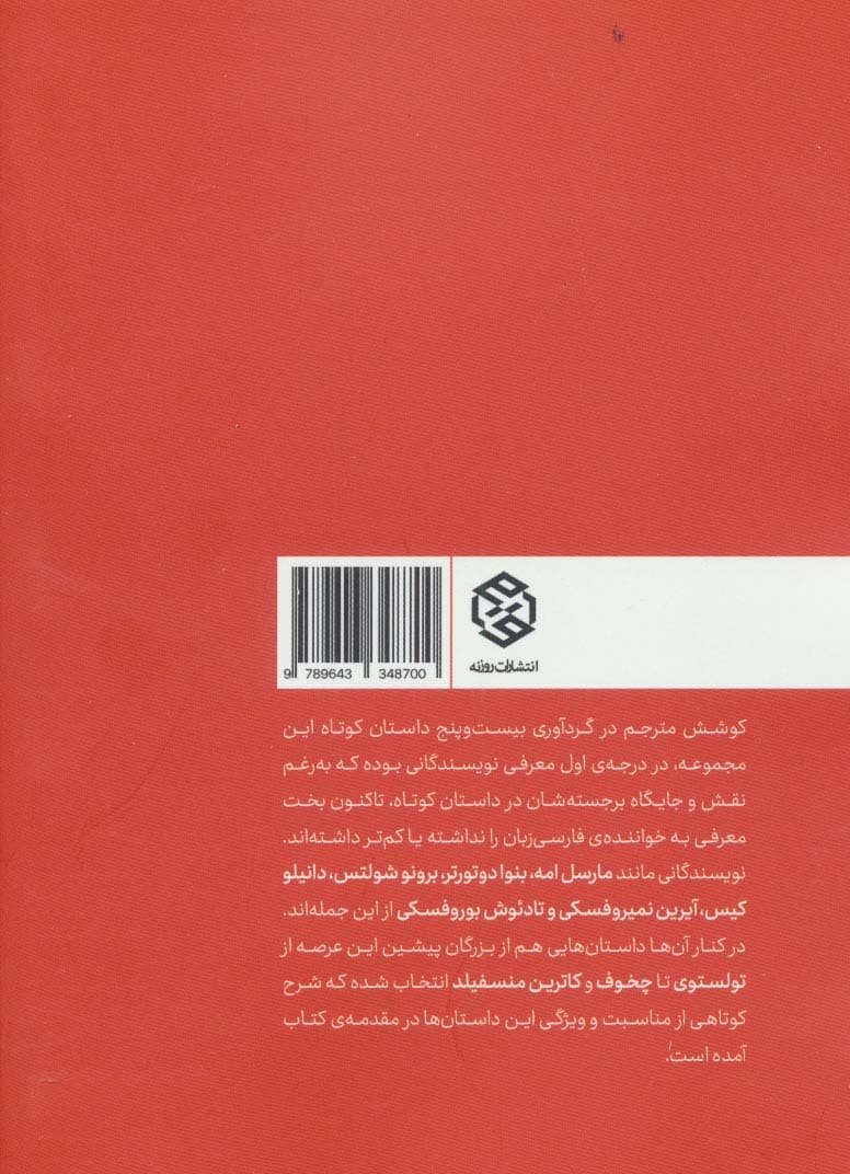 مردی که از دیوارها عبور می کرد (بیست و پنج داستان کوتاه درخشان از نویسندگان جهان)