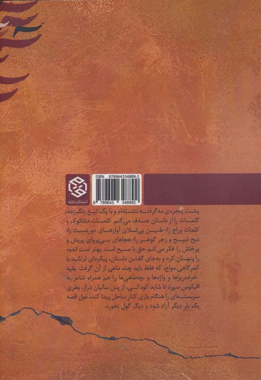 آوازهای دور دست