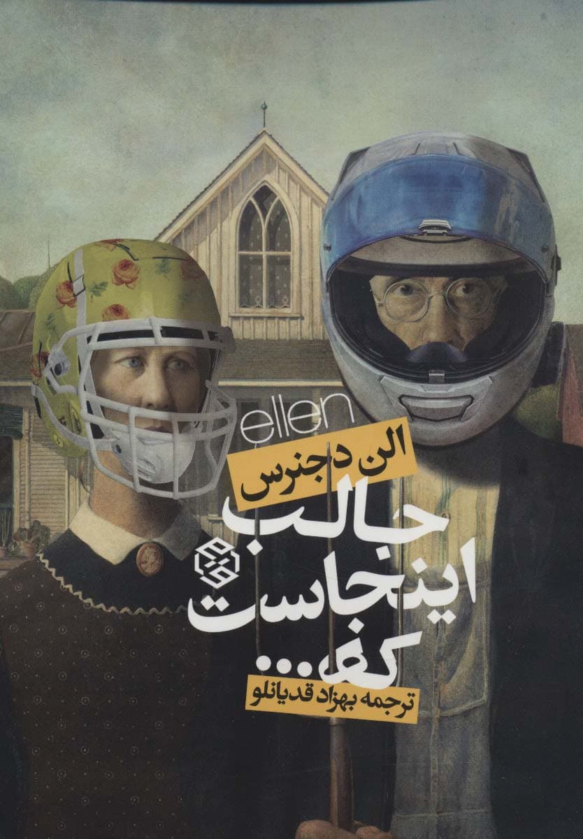 جالب اینجاست که