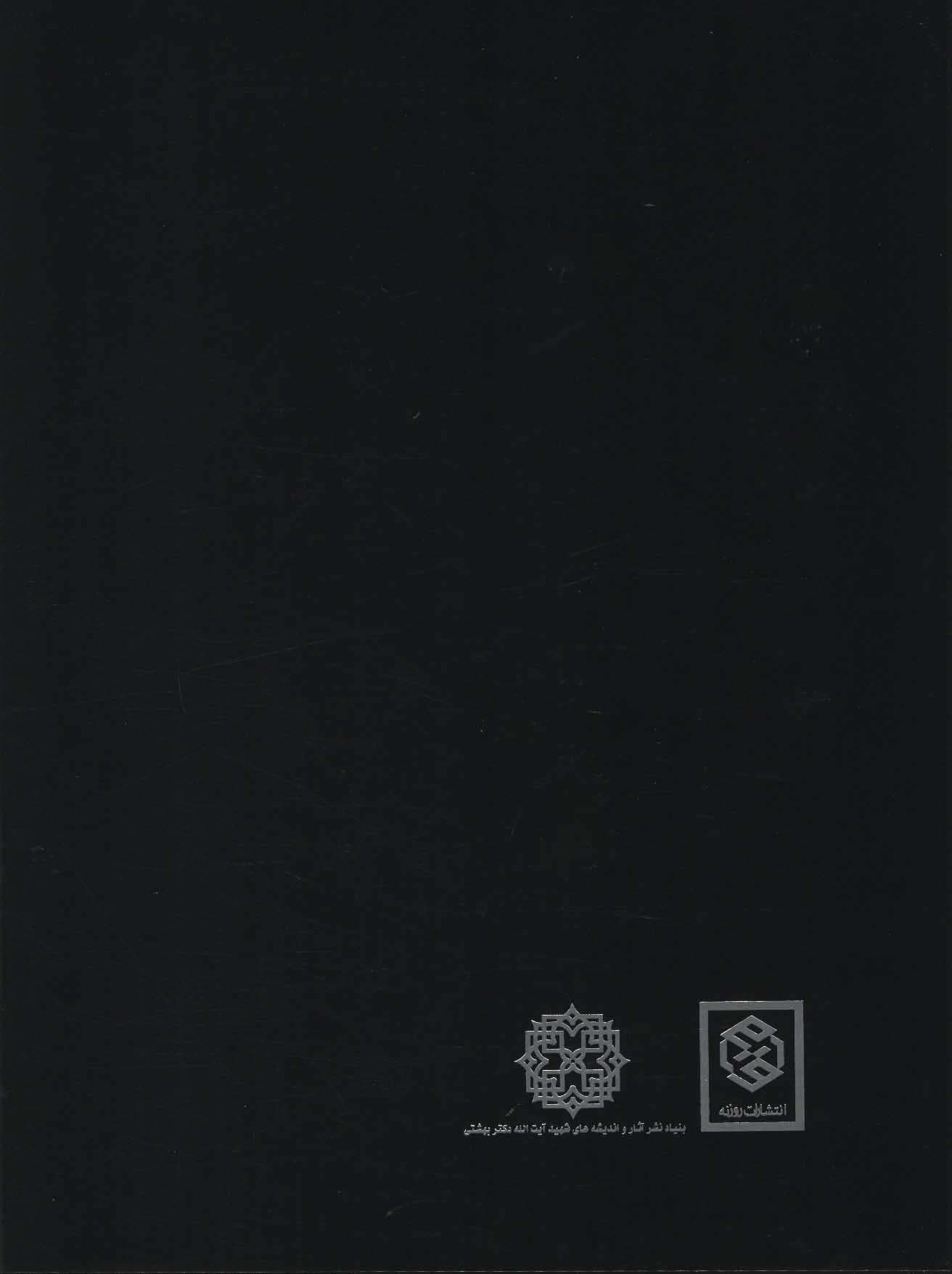 بقعه هفتم (گلاسه)