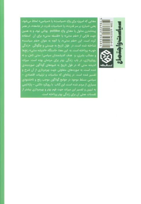 فراسوی رنج و رویا (دلالت های فکری و پارادایم های راهبردی (دفتر اول))