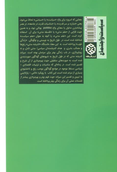 فراسوی رنج و رویا (دلالت های فکری و پارادایم های راهبردی (دفتر دوم))