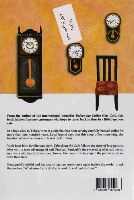 TALES FROM THE CAFE:قصه هایی از کافه (زبان اصلی،انگلیسی)