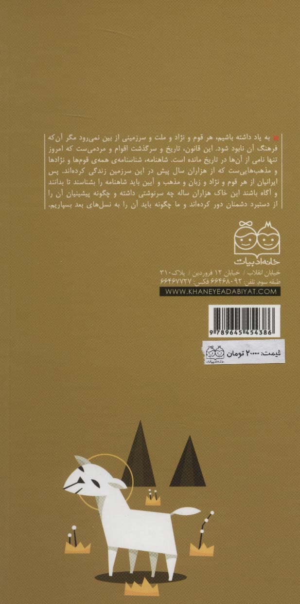 رمان های شاهنامه13 (فریدون،شاه جنگ)