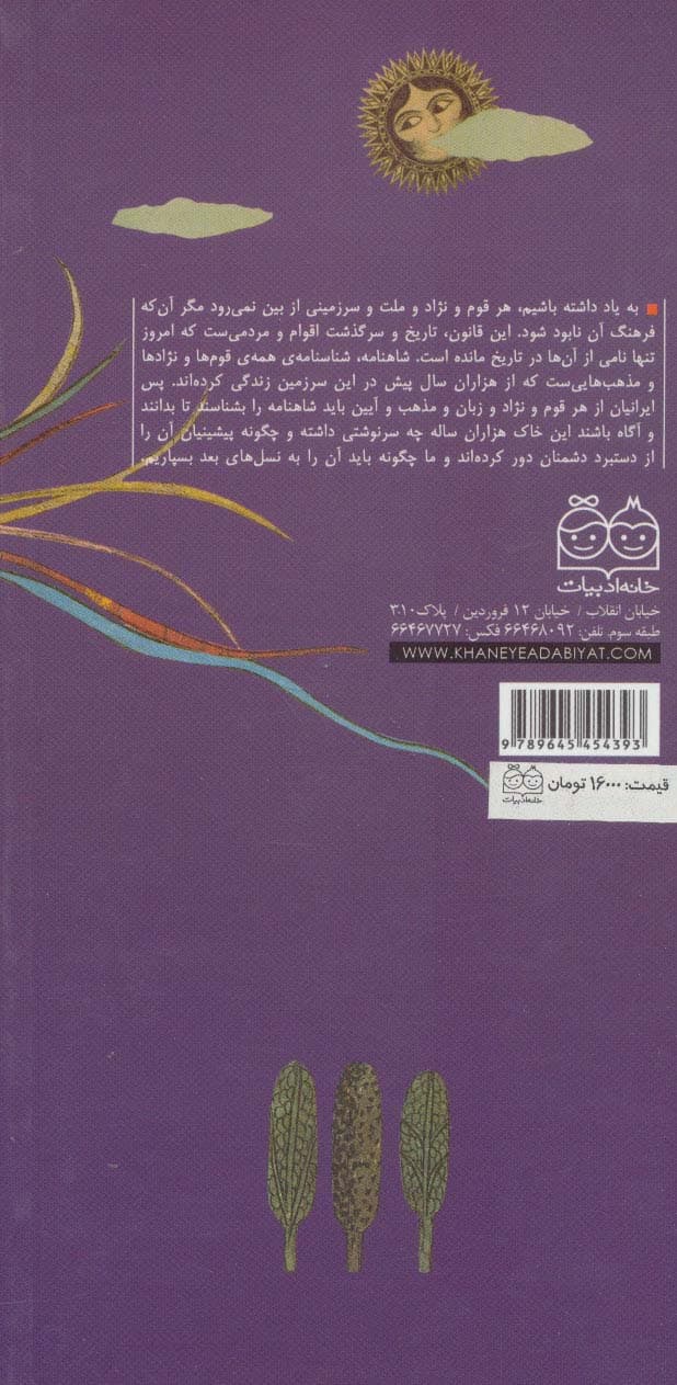 رمان های شاهنامه14 (زال و سیمرغ)
