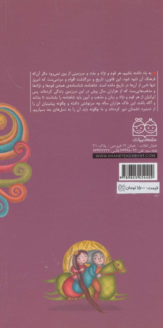 رمان های شاهنامه15 (زال و رودابه)