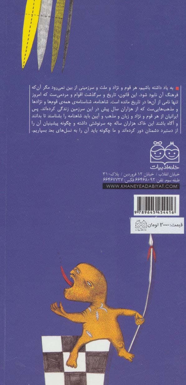 رمان های شاهنامه16 (رستم و سپنددژ)