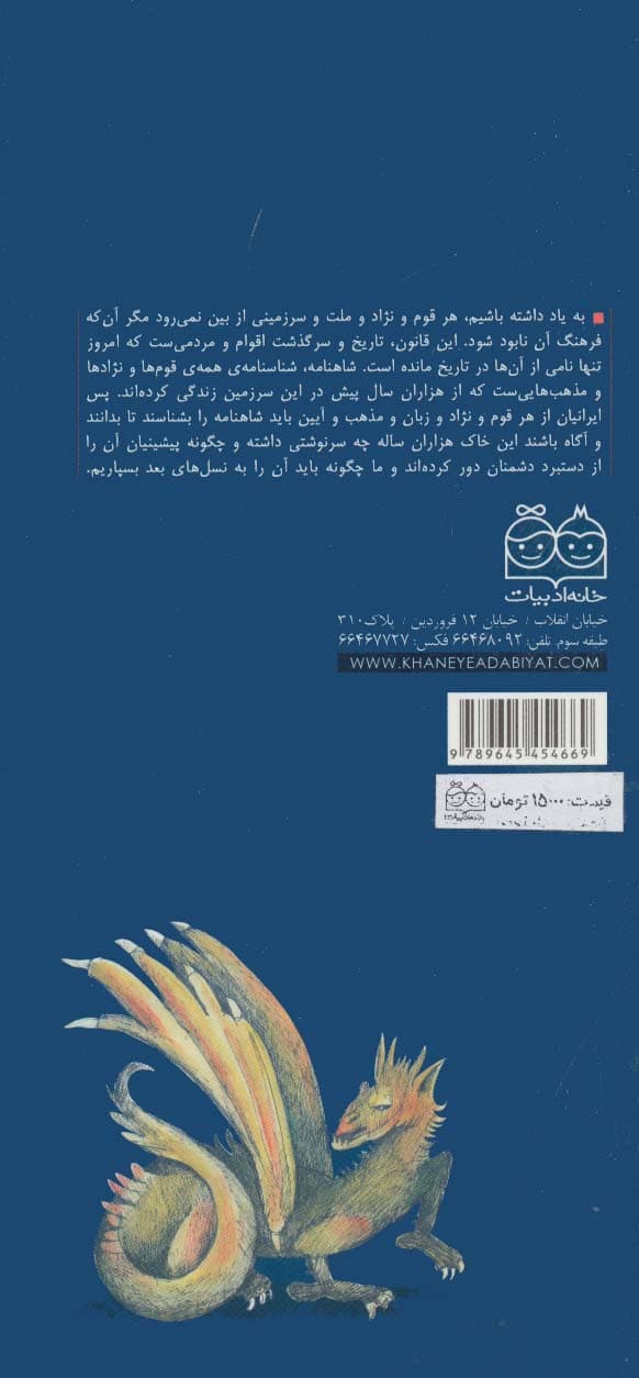 رمان های شاهنامه21 (دیواشاه و رستم دستان)