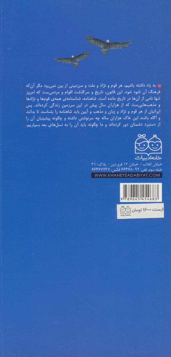 رمان های شاهنامه23 (کیکاووس و هفت آسمان)