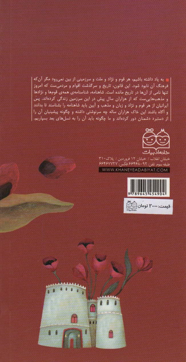 رمان های شاهنامه25 (سهراب و گردآفرید)