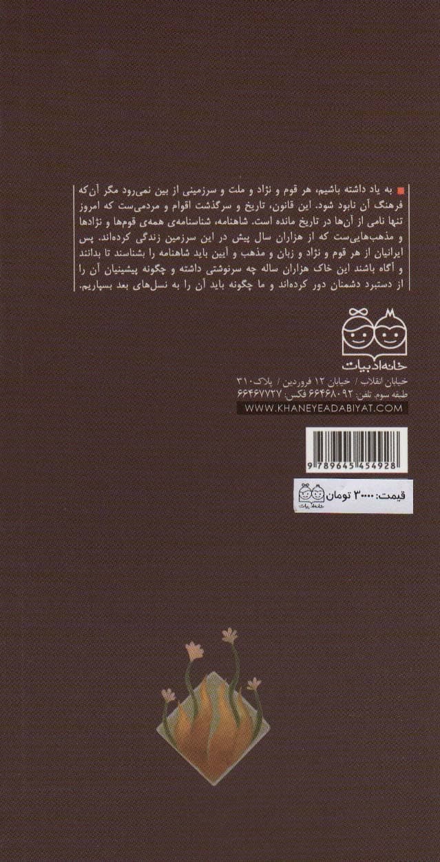 رمان های شاهنامه27 (سیاوش و آفرین)