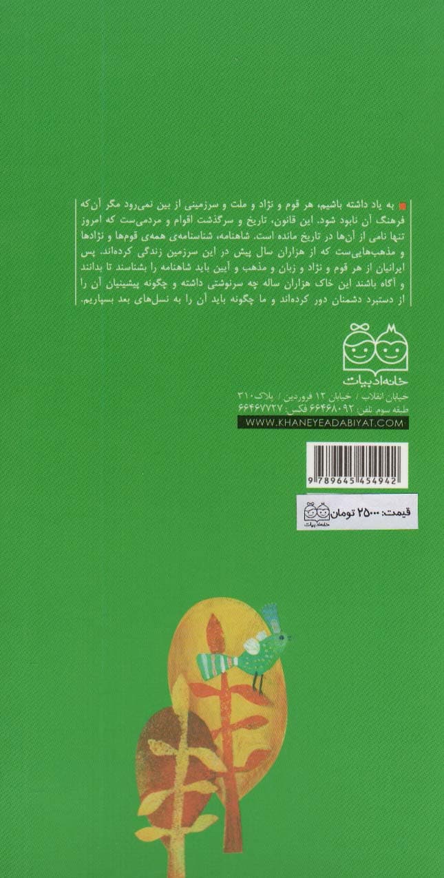 رمان های شاهنامه29 (سیاوش و سرزمین مادری)