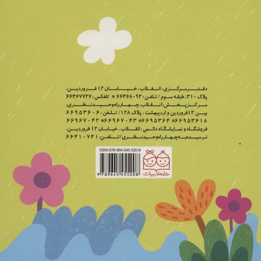 حیوانات لمسی جنگل