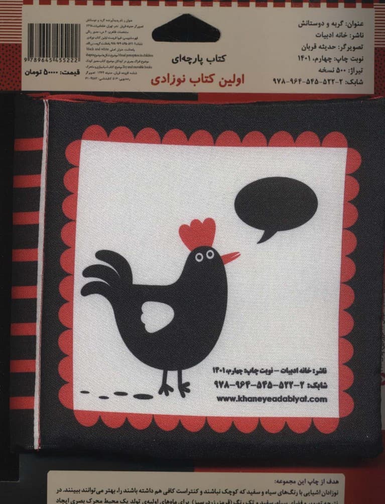 کتاب پارچه ای اولین کتاب نوزادی (گربه و دوستانش)