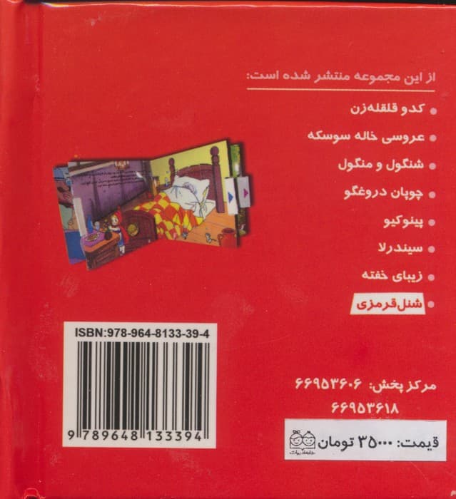 کتاب های برجسته (شنل قرمزی)،(گلاسه)