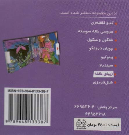 کتاب های برجسته (زیبای خفته)،(گلاسه)