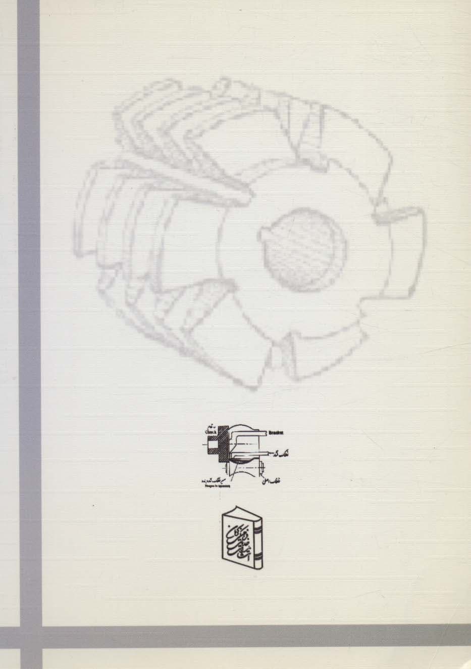 آشنایی با روش های تولید بانضمام ماشین کاری مدرن
