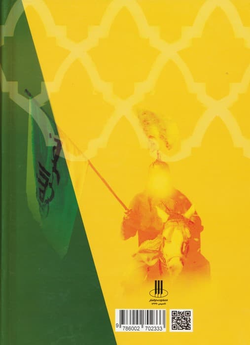 مجموعه مهمترین دانستنیهای یک مسلمان (با رویکرد روزشمار رویدادهای مهم تاریخ اسلام و)،(3جلدی)