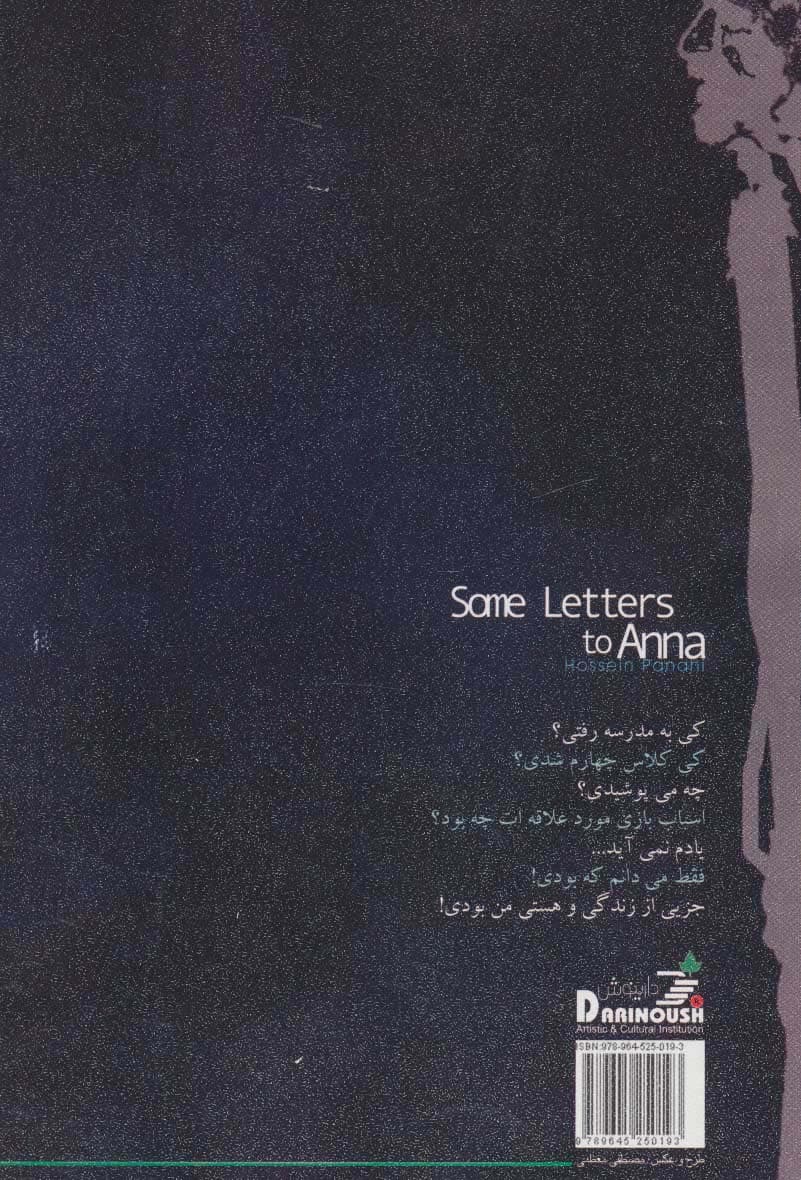نامه هایی به آنا