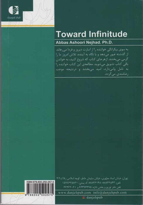 به سوی بیکرانگی