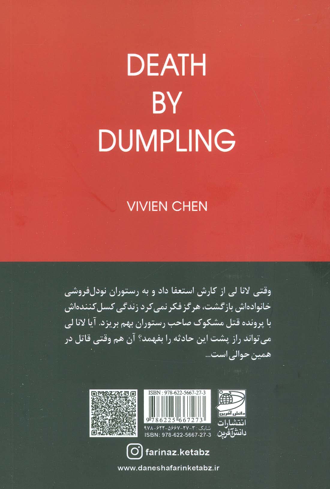 مرگ به علت خوردن پیراشکی