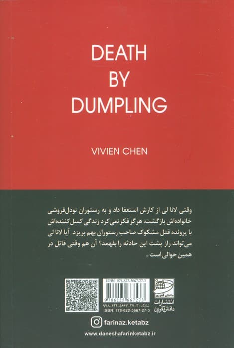 مرگ به علت خوردن پیراشکی