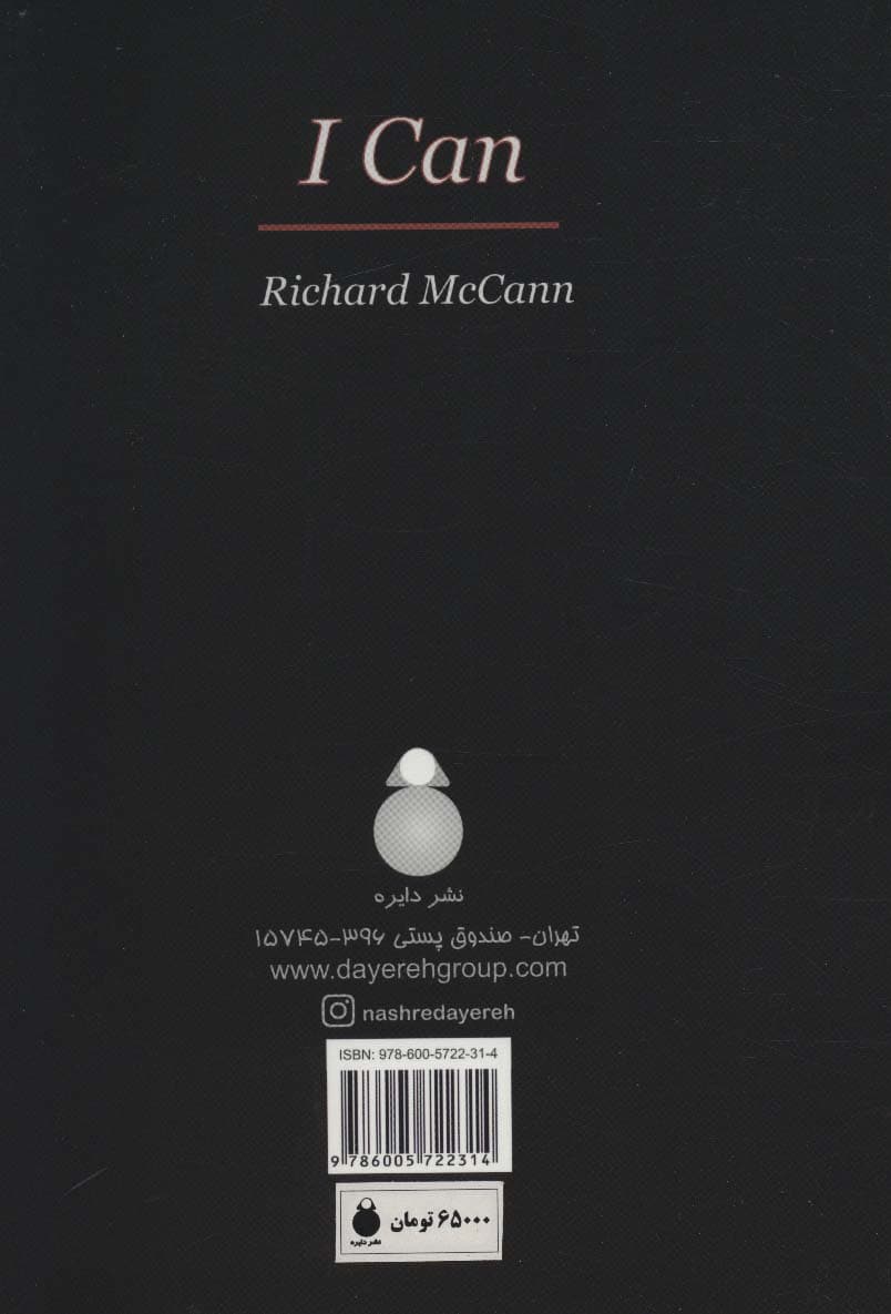 من می توانم