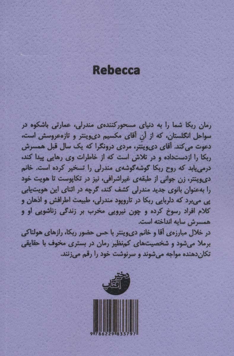 ربکا (بهترین کتاب های جهان)