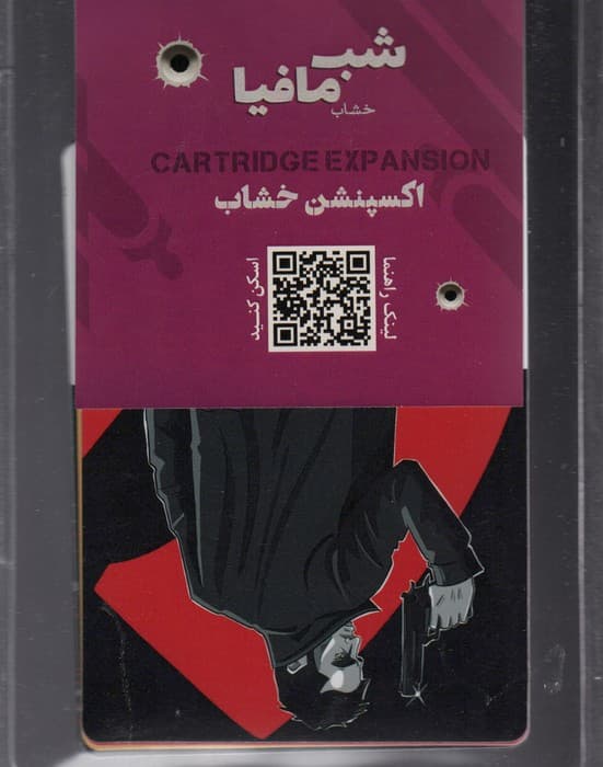 شب مافیا  (اکسپنشن خشاب)